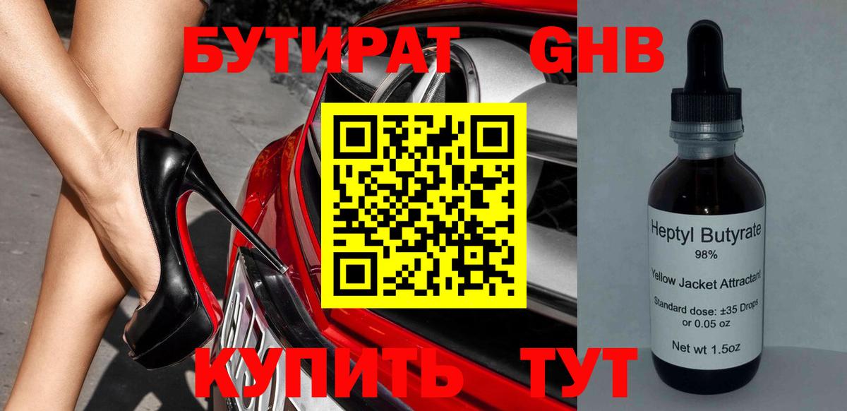 БУТИРАТ 1.4BDO Кандалакша