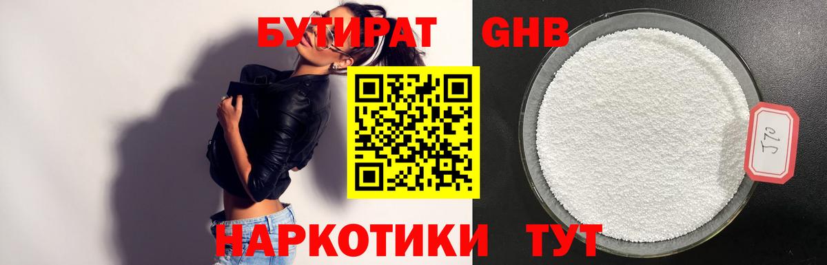 Кандалакша  Бутират бутик  Вход с VPN 