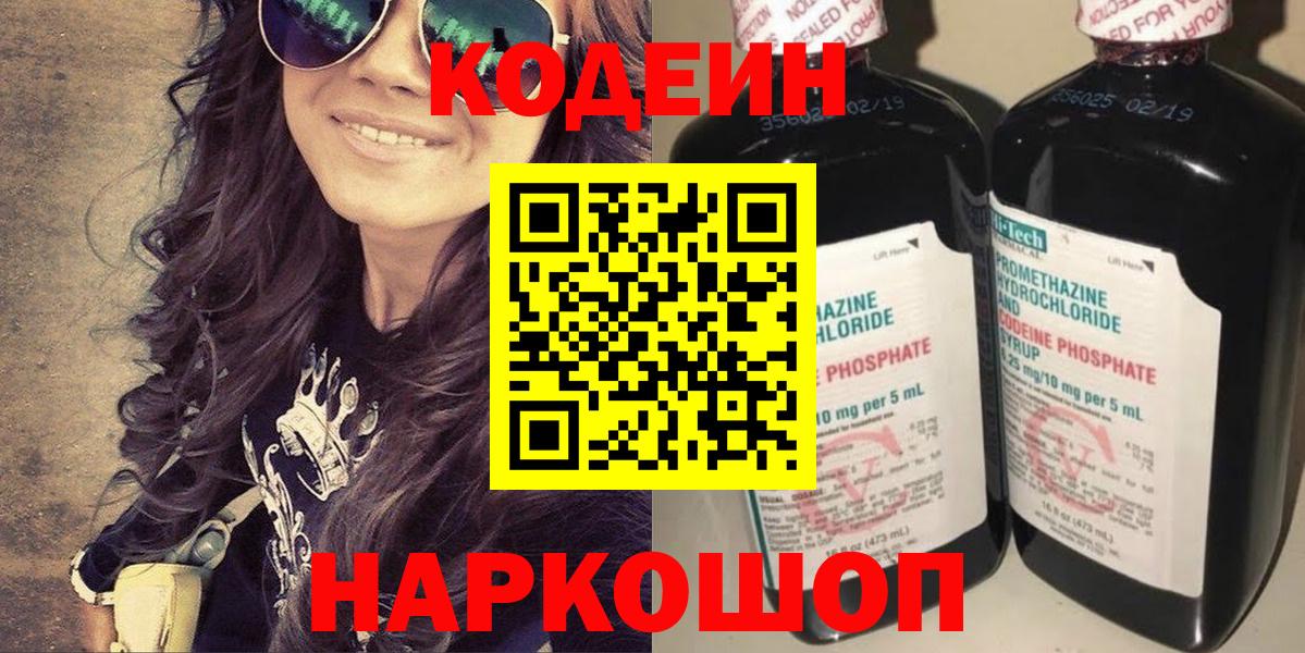 Codein Purple Drank  Codein напиток Lean (лин)  где можно купить   Вход с VPN  Кандалакша 