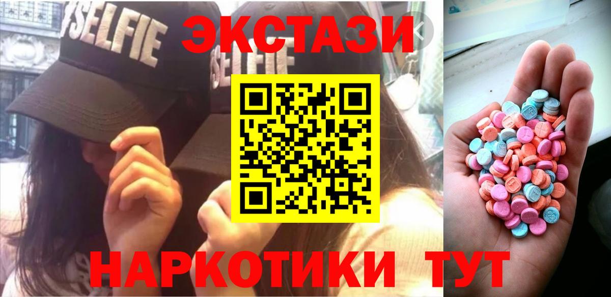 Экстази  Ecstasy 250 мг  Вход с VPN  Кандалакша 