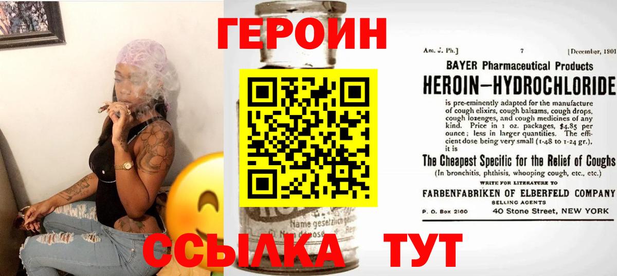 ГЕРОИН хмурый Кандалакша