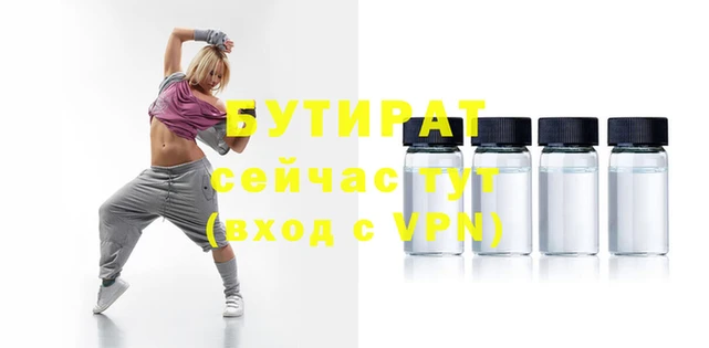 бутират Новодвинск